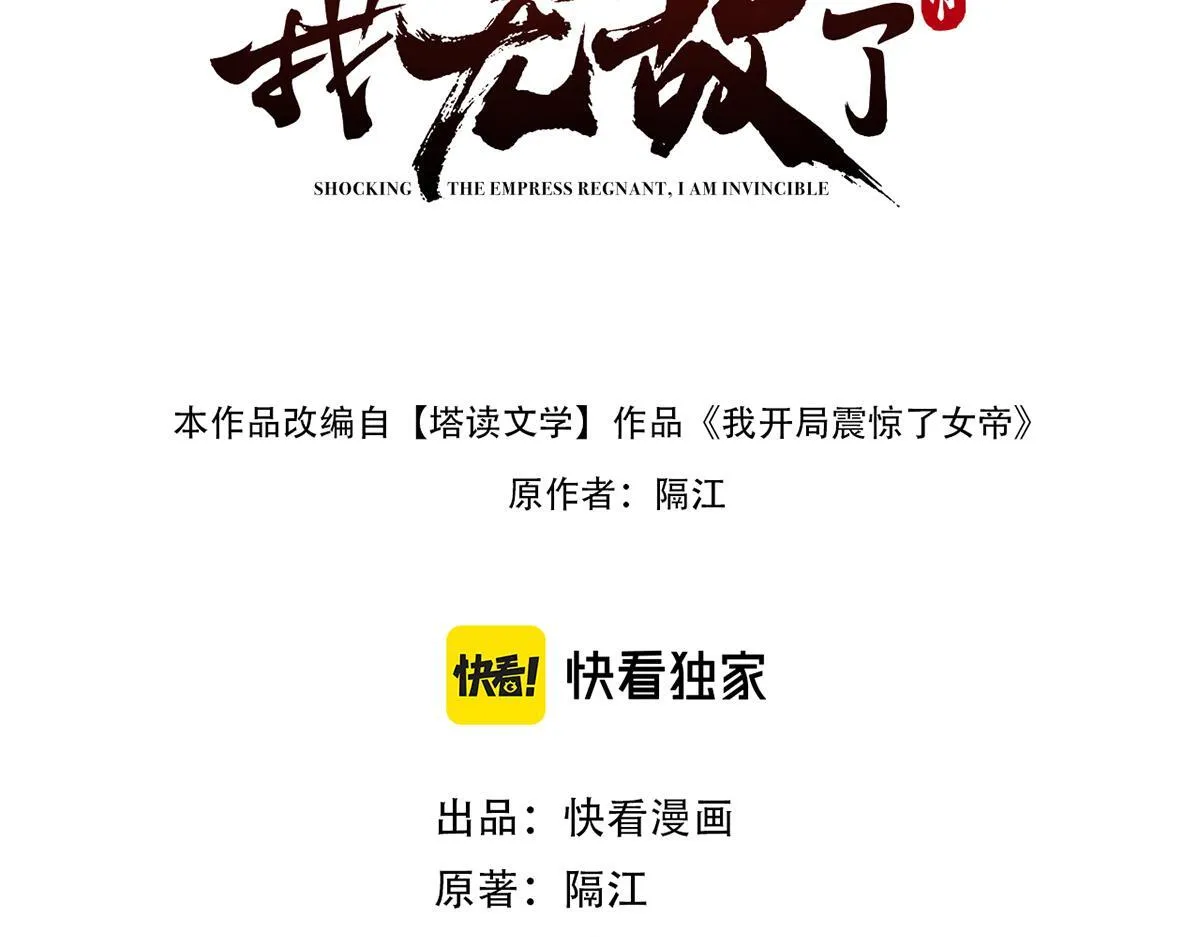 开局震惊女帝老婆，我无敌了漫画,第39话 正派人士的回马枪1图