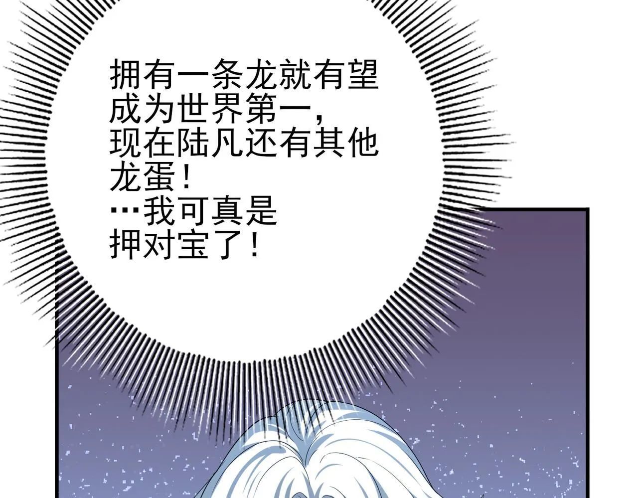 全民转职：驭龙师是最弱职业？漫画,第44话 在月光下兜风1图