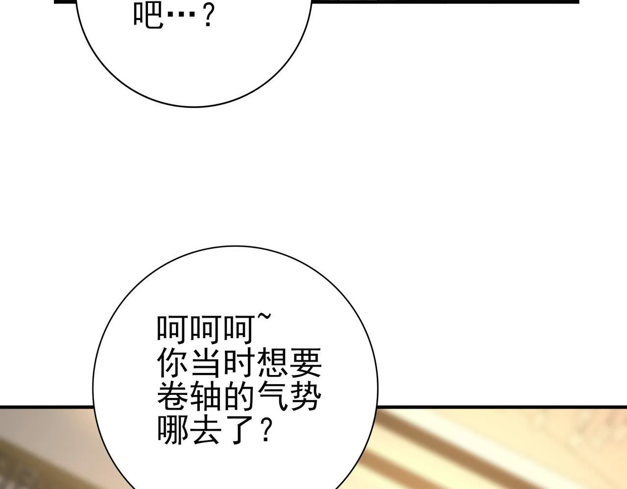 全民转职：驭龙师是最弱职业？漫画,第43话 “五亿负债”2图