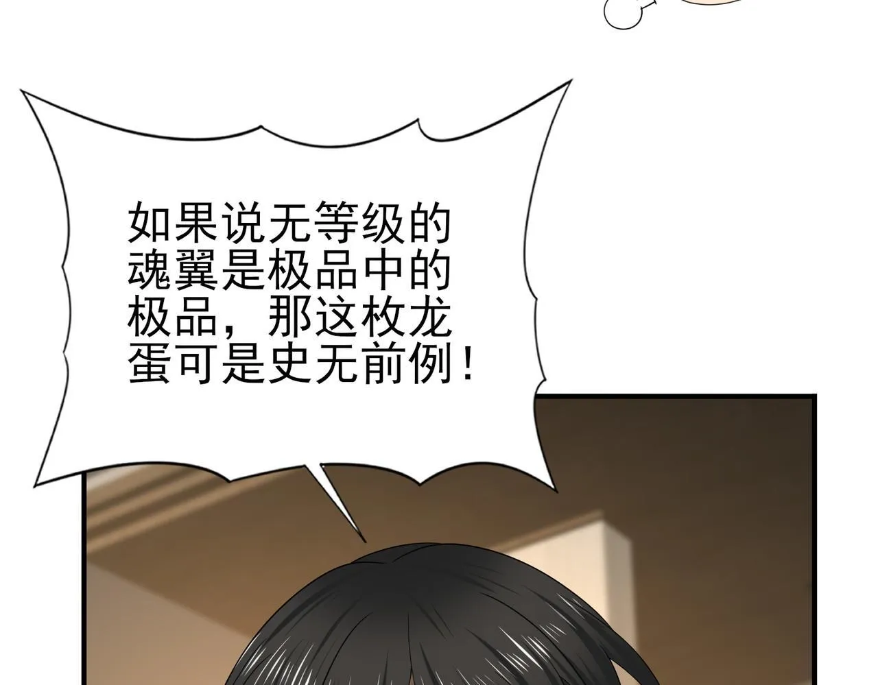 全民转职：驭龙师是最弱职业？漫画,第44话 在月光下兜风2图