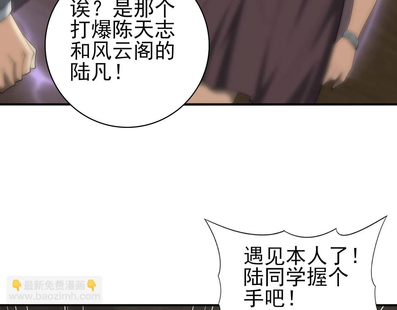 全民转职：驭龙师是最弱职业？漫画,第42话 驭龙骑士II1图