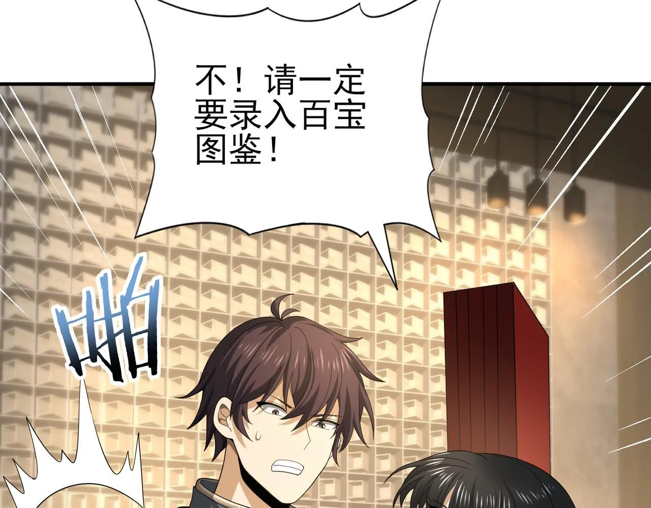 全民转职：驭龙师是最弱职业？漫画,第44话 在月光下兜风2图