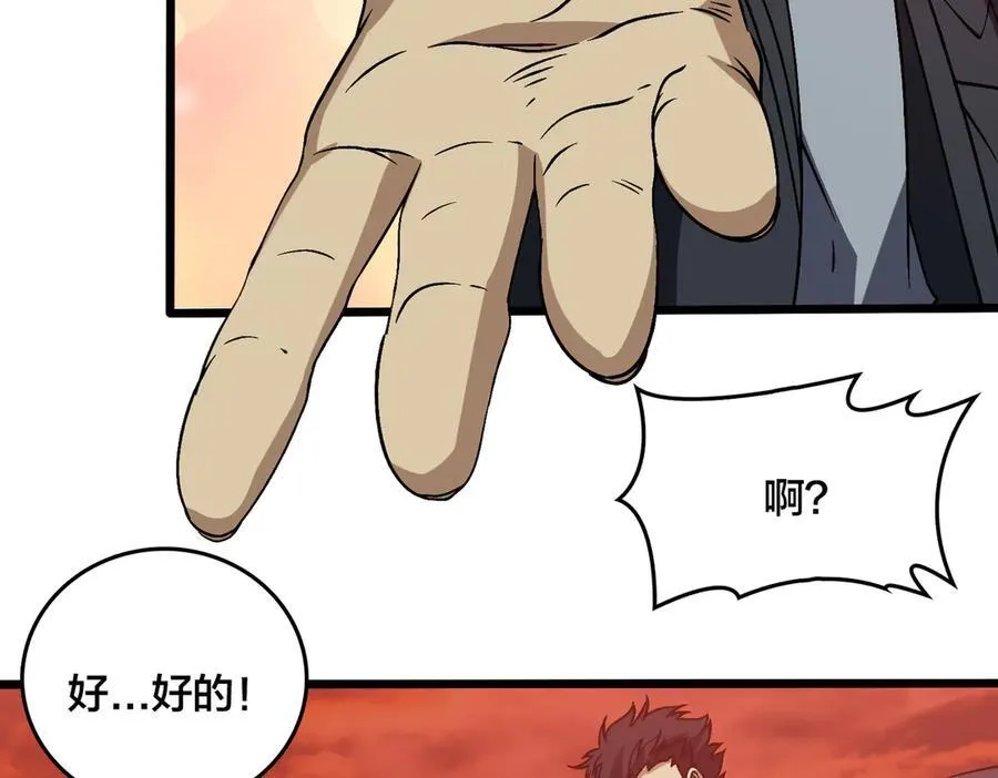 开局兼任黑龙boss，我无敌了漫画,第34话 黑龙降世1图
