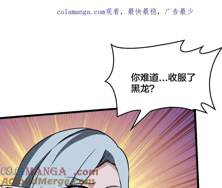 我无敌了小说免费漫画,第34话 黑龙降世1图