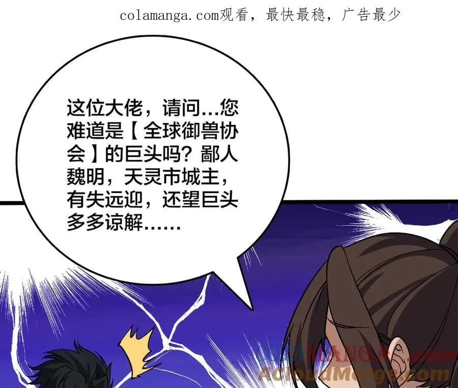 开局兼任黑龙boss，我无敌了漫画,第35话 神阶·原罪君主1图