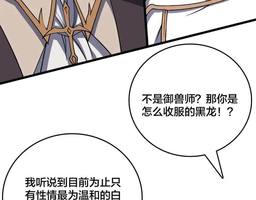 开局兼任黑龙boss，我无敌了漫画,第35话 神阶·原罪君主2图