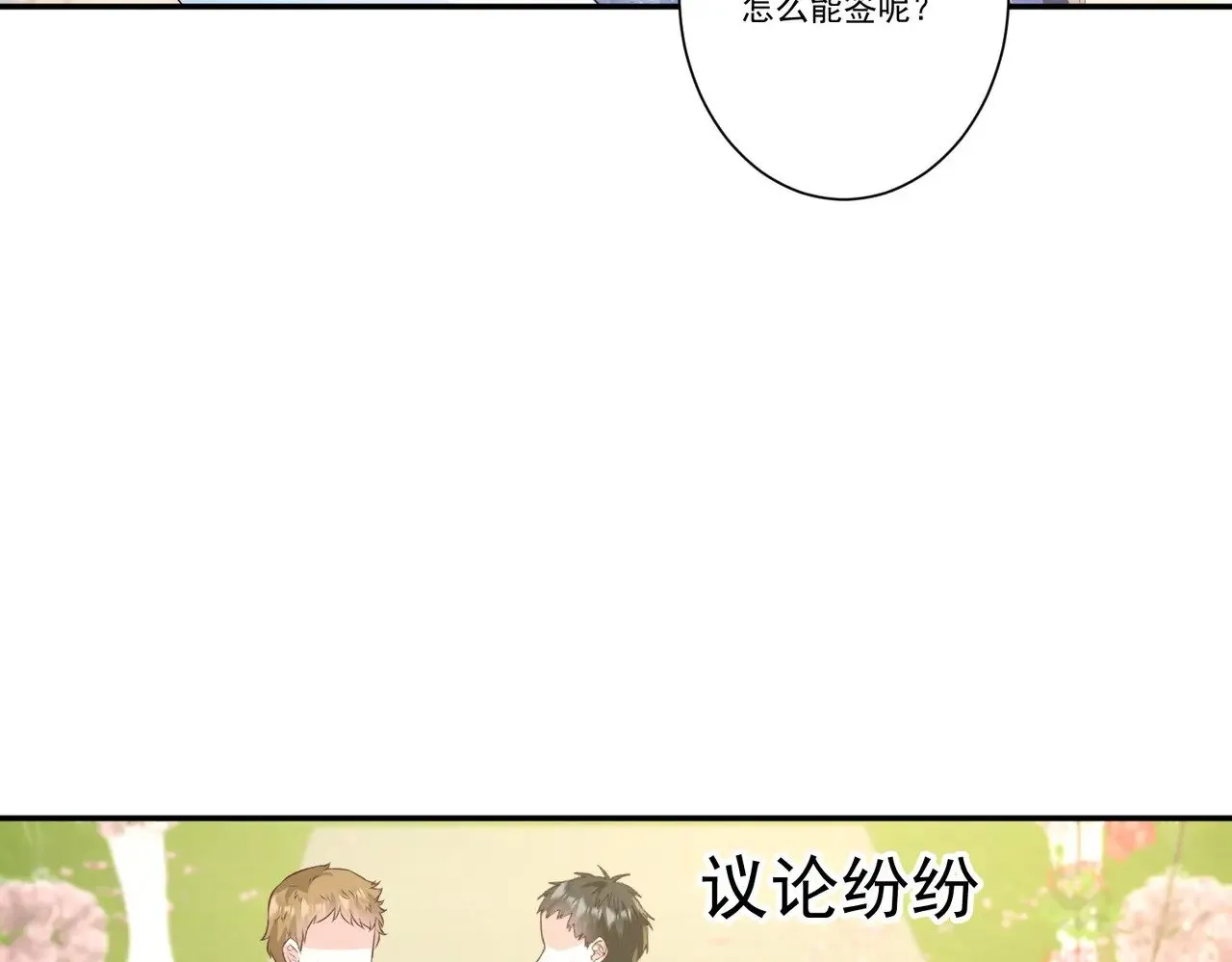 豪门千金女主重生复仇漫画,第36话：白家，永远是朝颜的1图