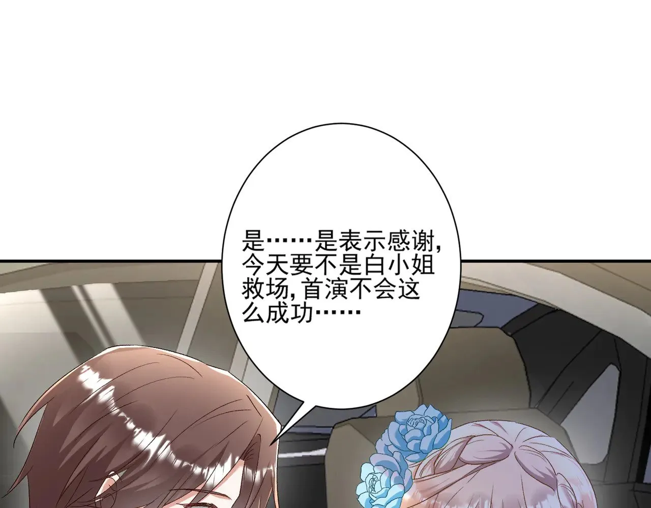 豪门千金重生后杀疯了漫画,第43话：我的爱人1图