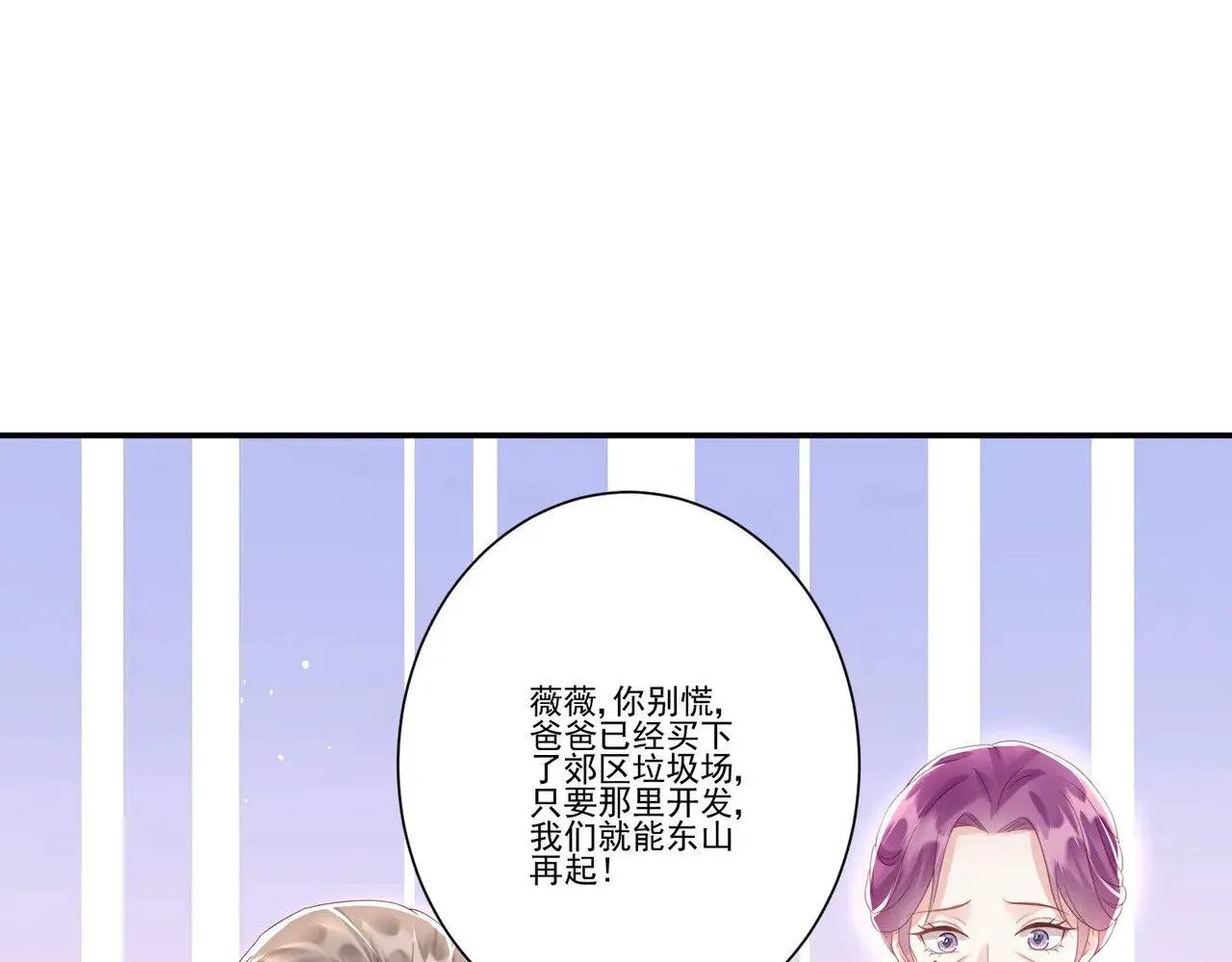 豪门千金重生后杀疯了漫画,第37话：恶有恶报1图