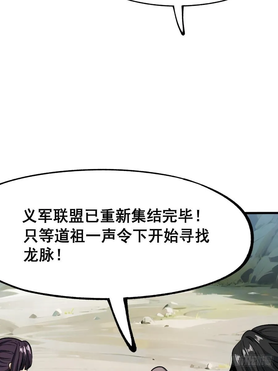 一不小心，名垂千史漫画,第58话2图