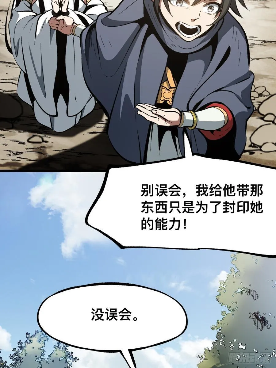 一不小心，名垂千史漫画,第58话1图