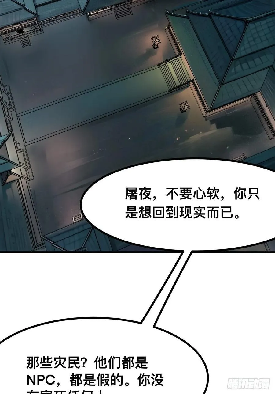 一不小心，名垂千史漫画,第75话2图