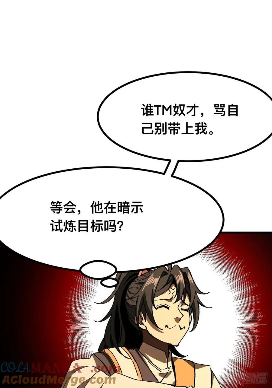 一不小心名垂千史漫画一口在线看漫画,第73话2图