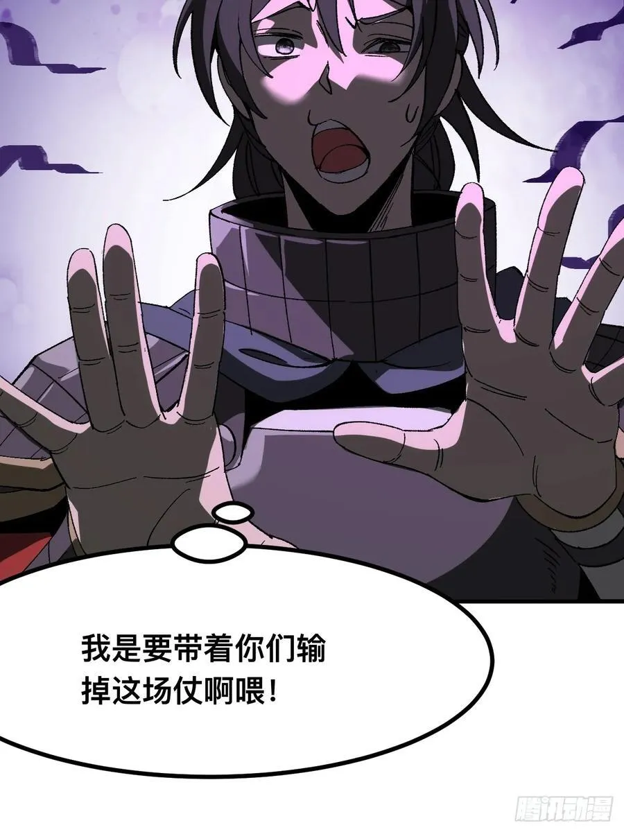 一不小心，名垂千史漫画,第67话1图
