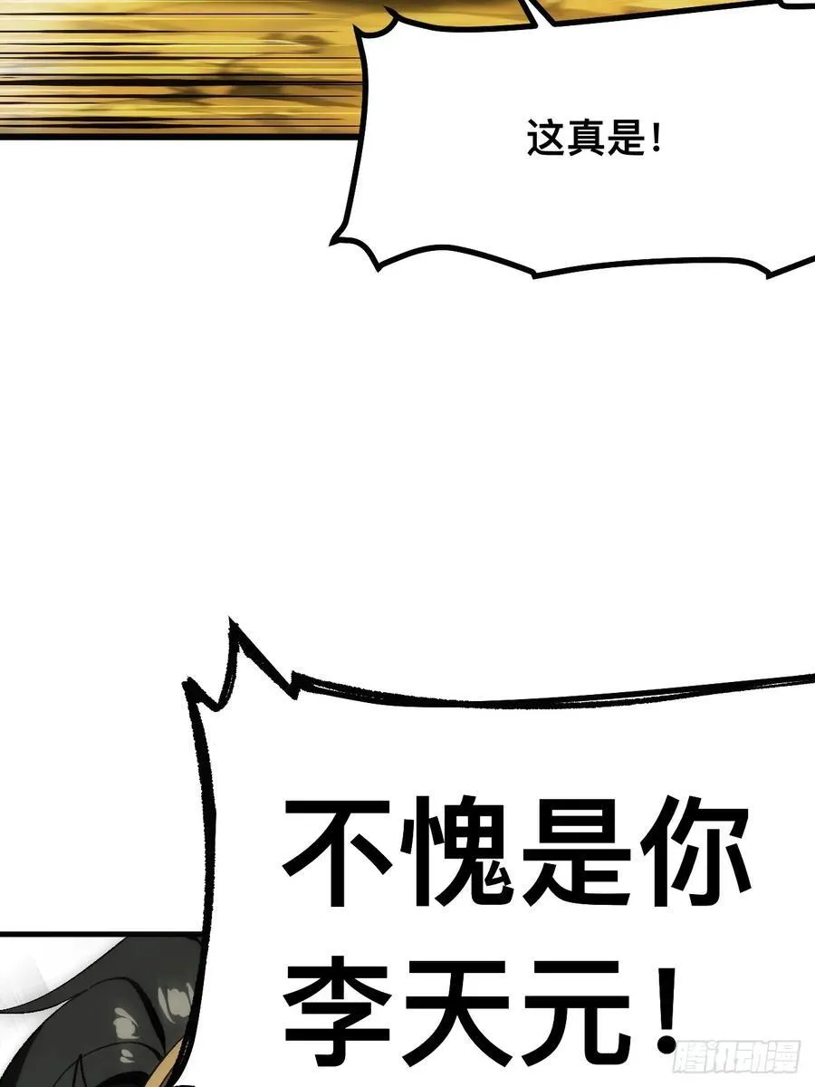 一不小心，名垂千史漫画,第61话1图
