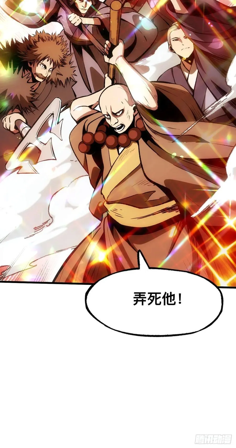 一不小心，名垂千史漫画,第54话2图