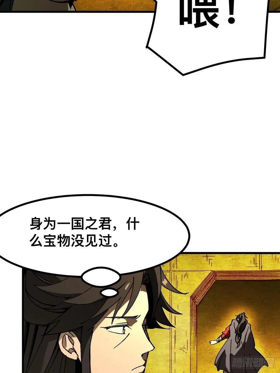 一不小心，名垂千史漫画,第60话1图