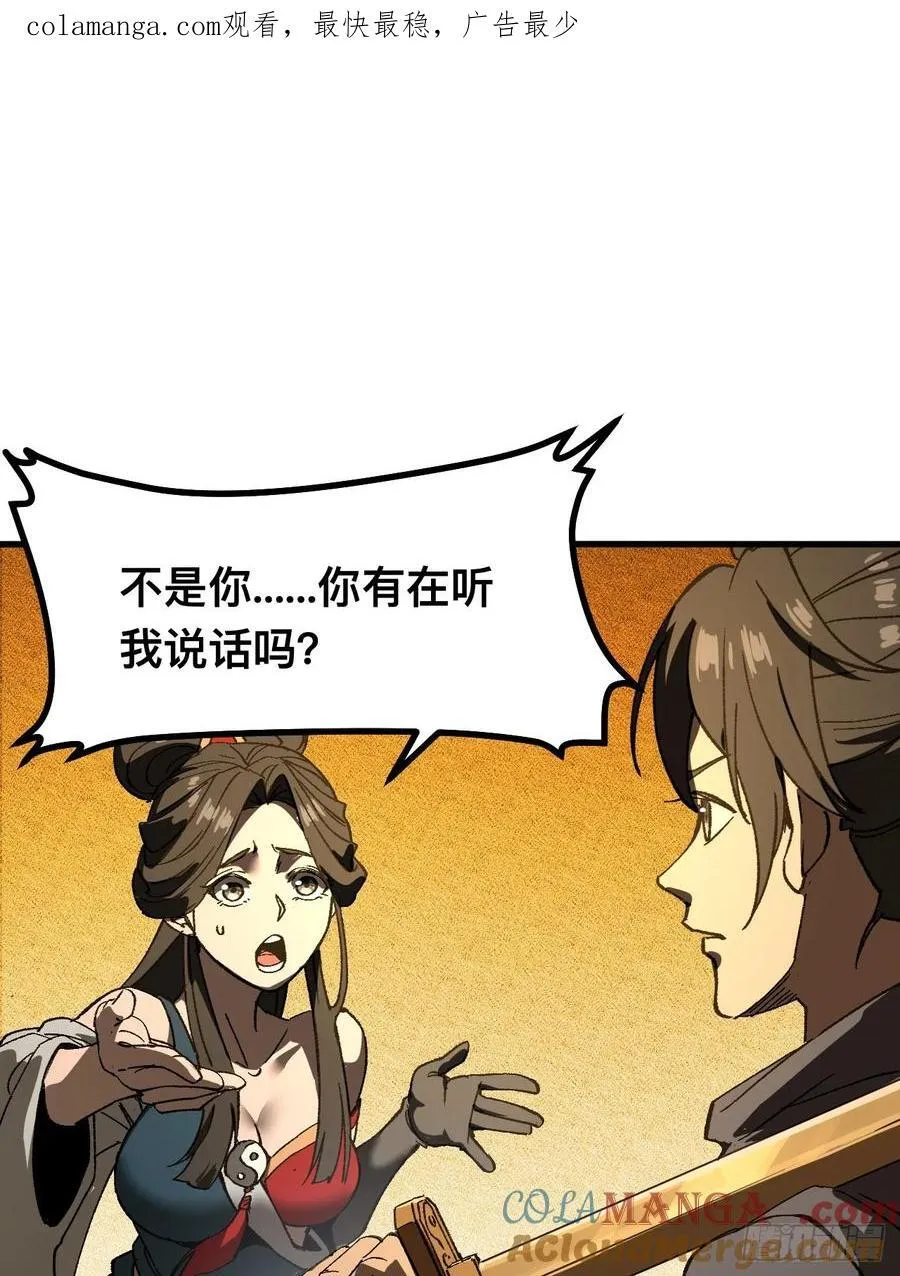 一不小心，名垂千史漫画,第60话1图