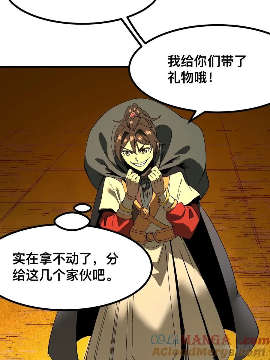 一不小心，名垂千史漫画,第60话1图