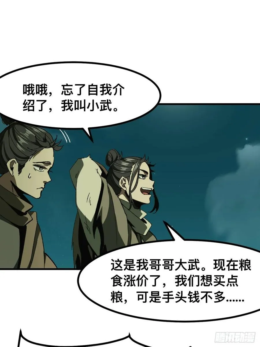 一不小心名垂千史原著漫画,第75话2图