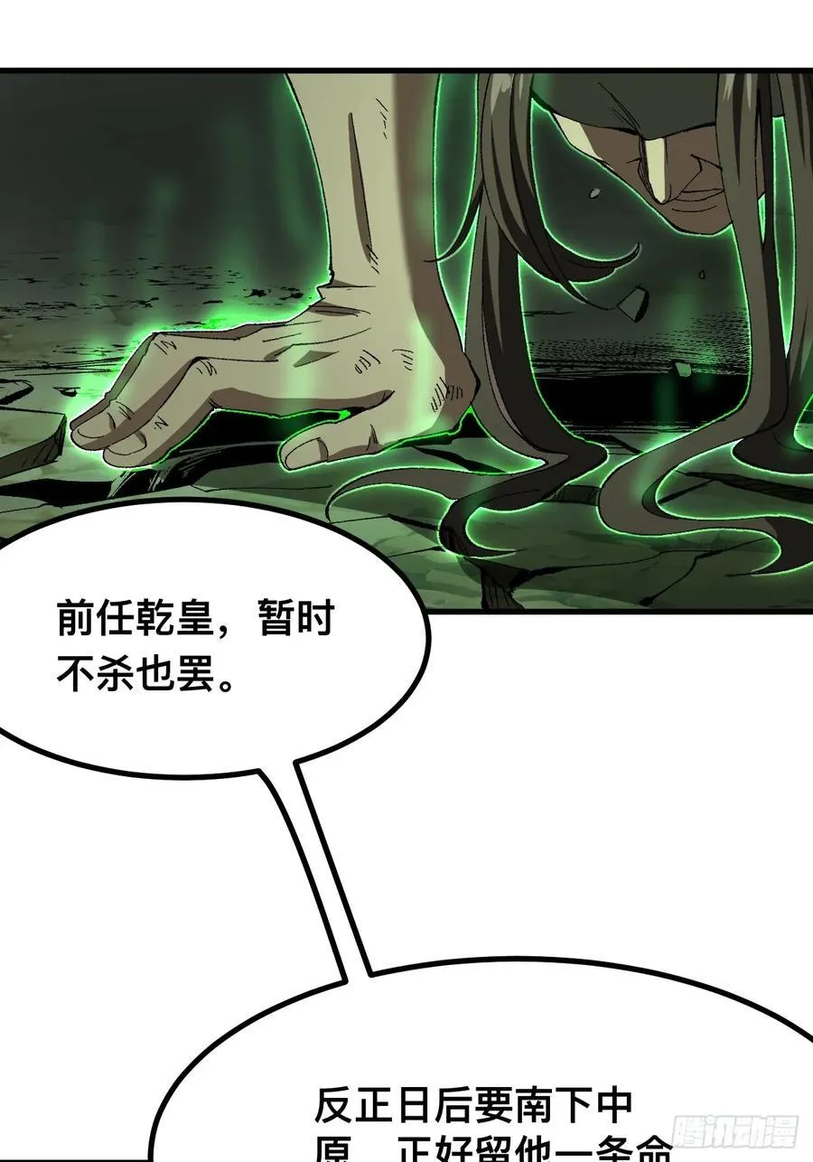一不小心，名垂千史漫画,第52话2图