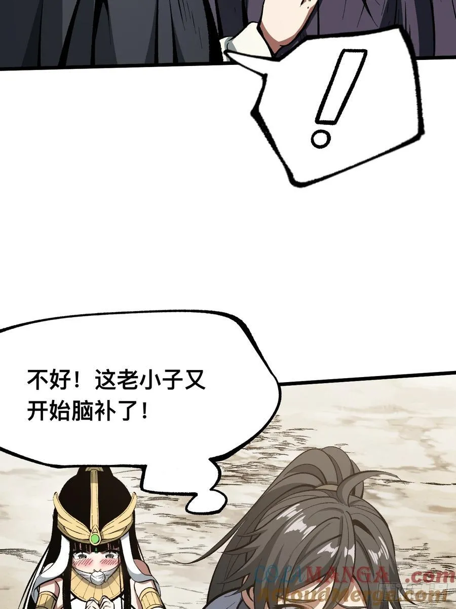 一不小心，名垂千史漫画,第58话2图