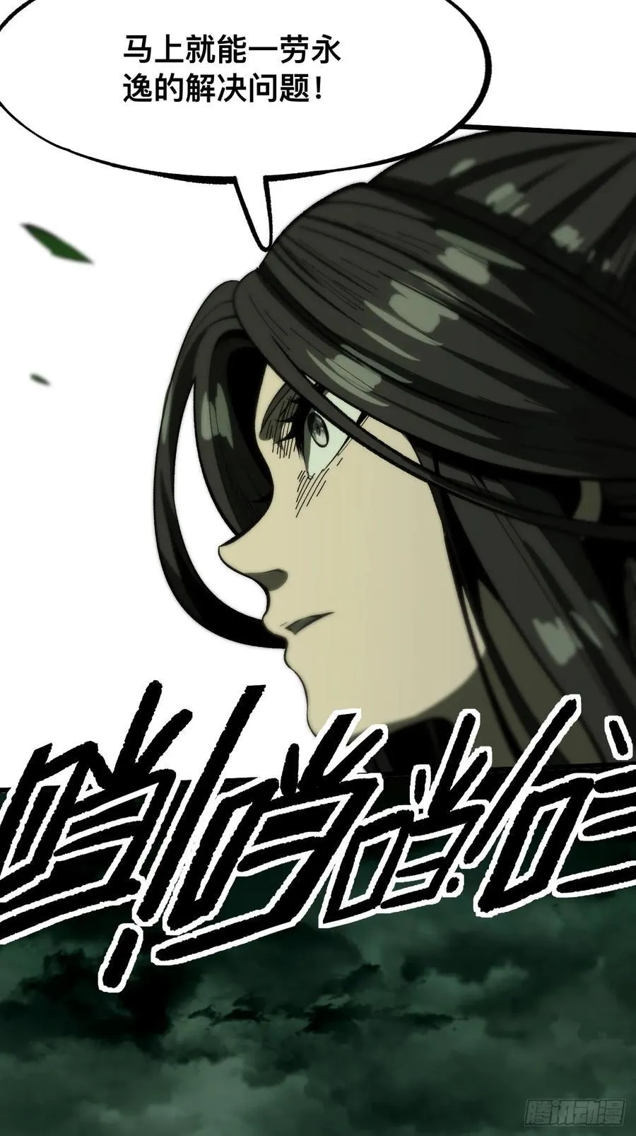 一不小心名垂千史原著漫画,第66话1图