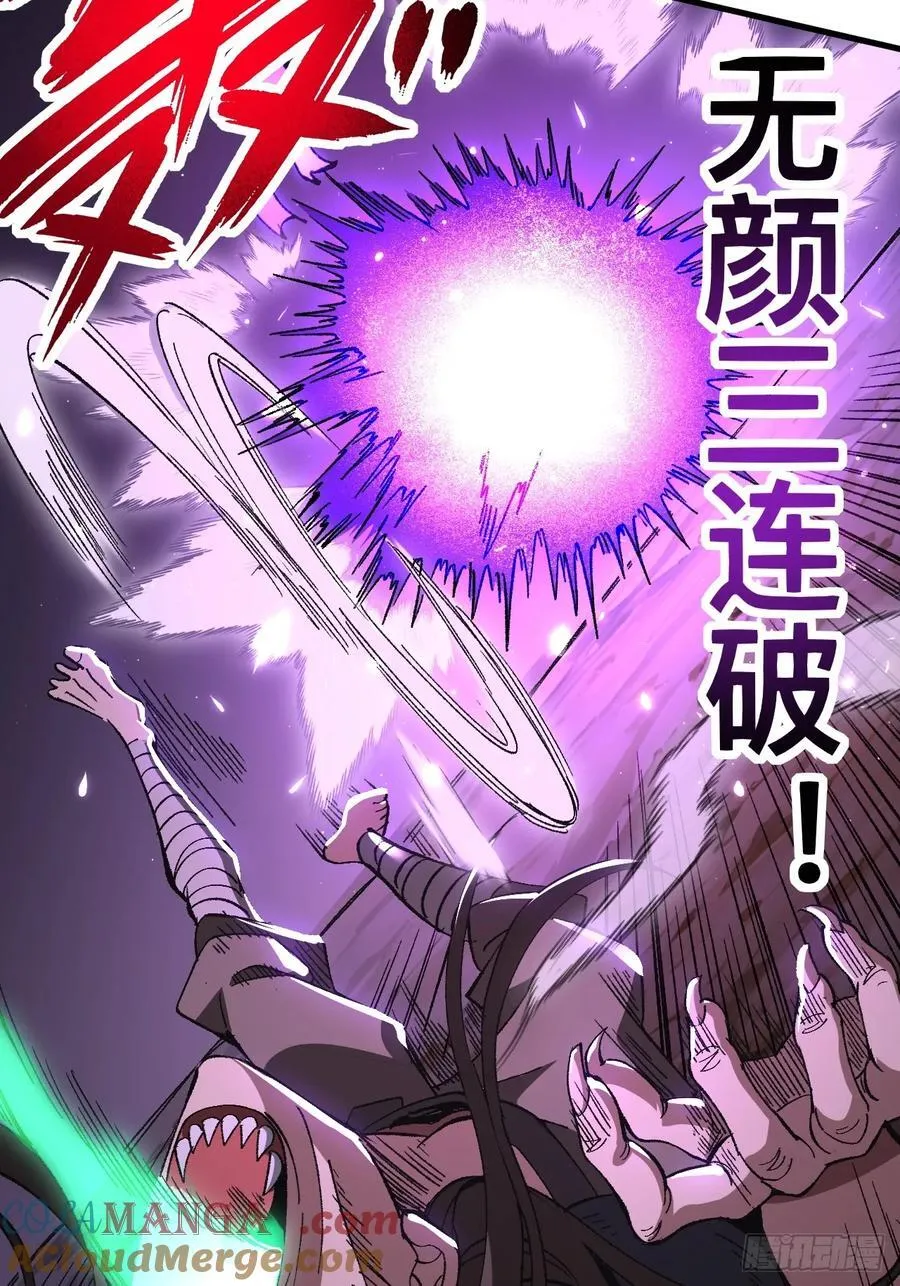 一不小心，名垂千史漫画,第52话1图