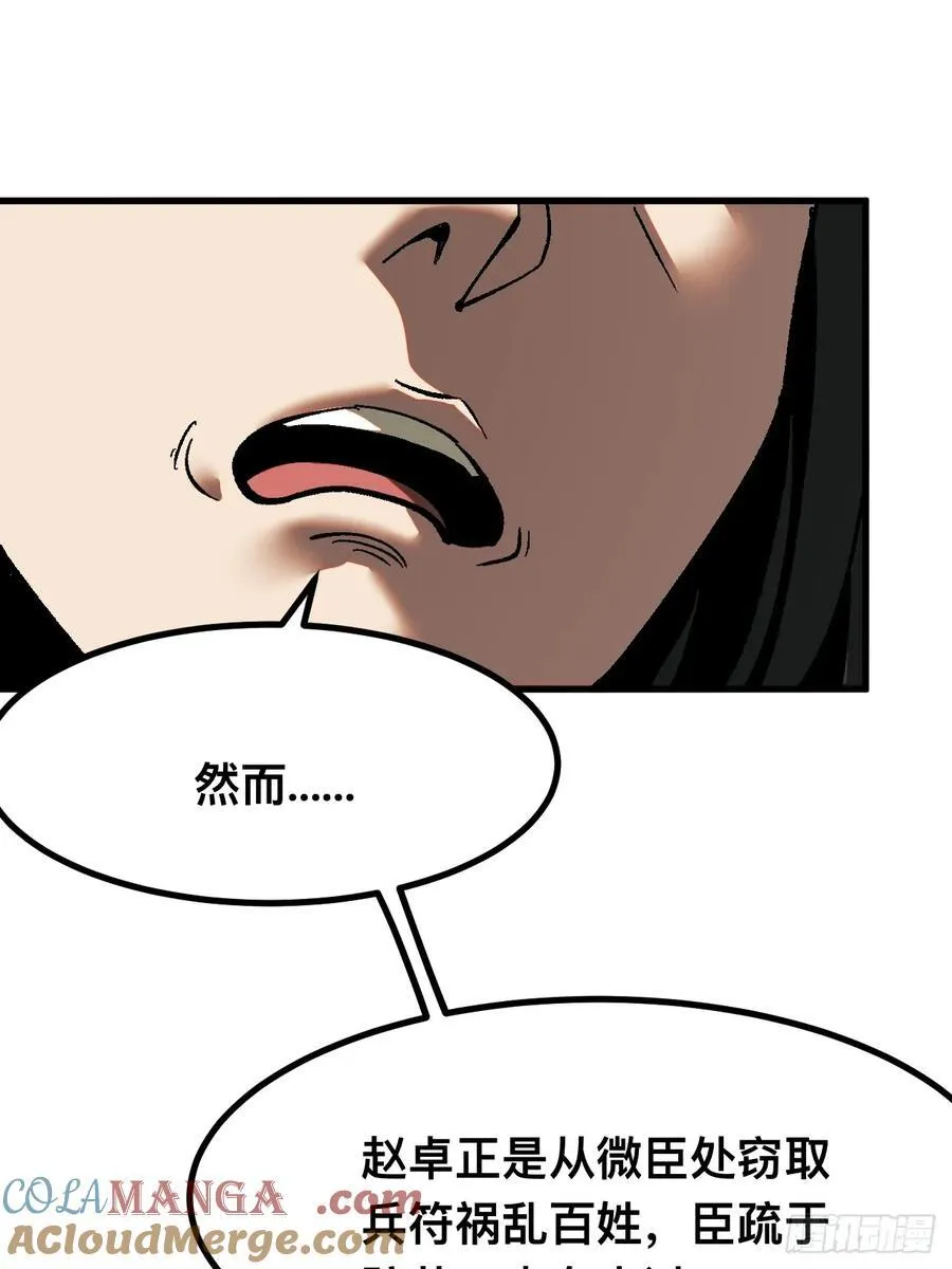 一不小心名垂千史原著漫画,第37话2图