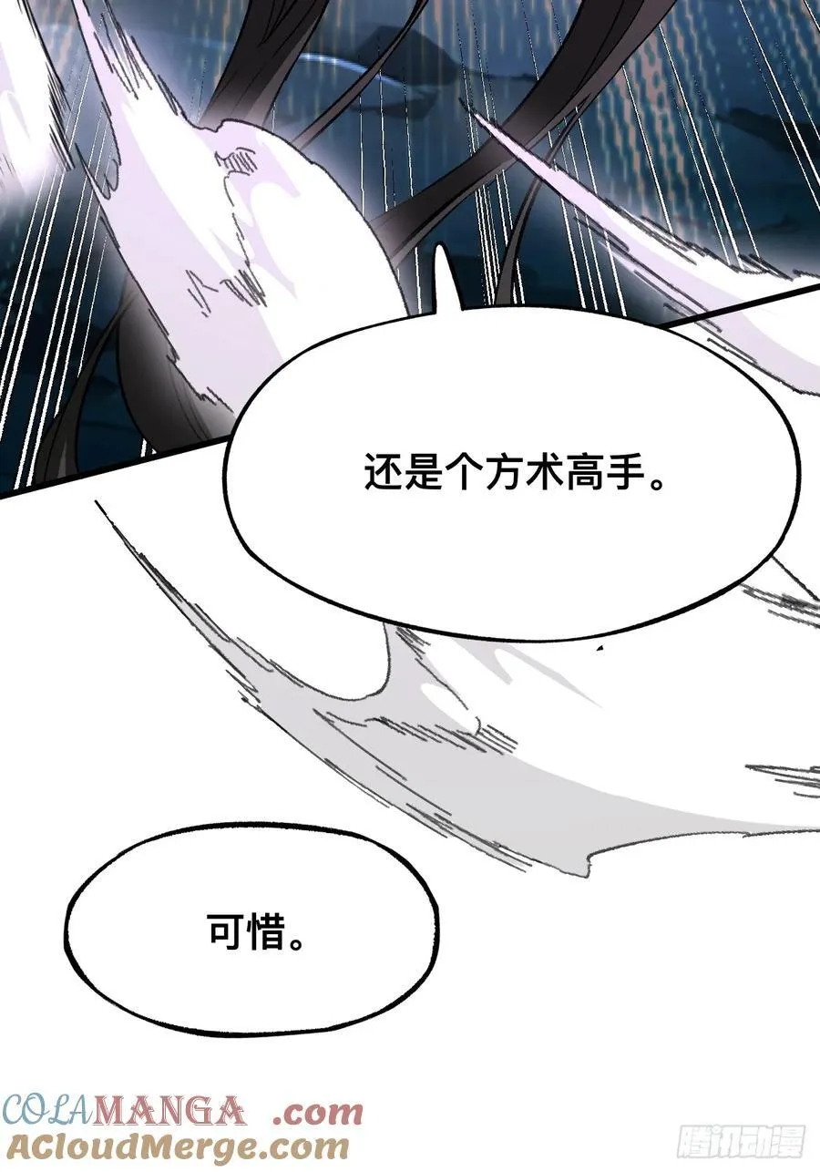 一不小心，名垂千史漫画,第43话2图
