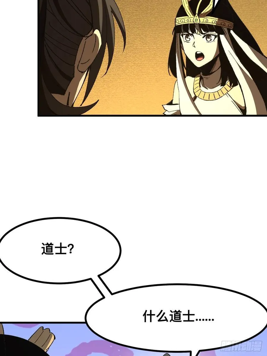 一不小心名垂千史原著漫画,第72话2图