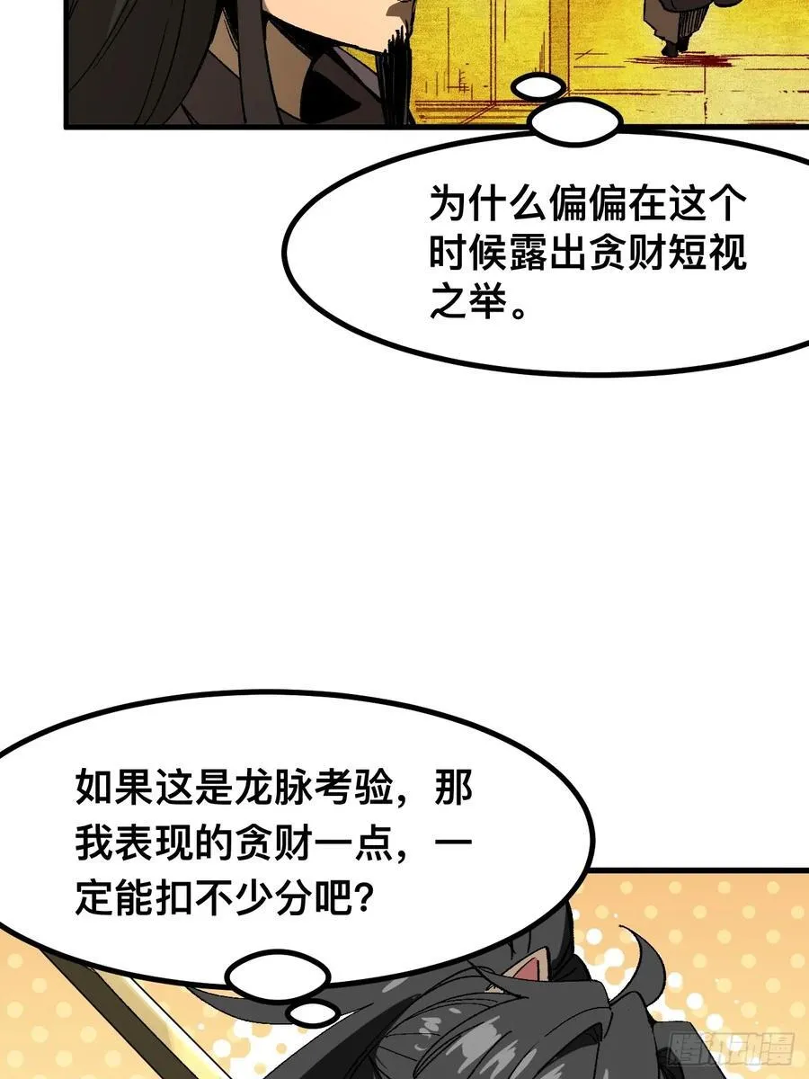 一不小心，名垂千史漫画,第60话2图