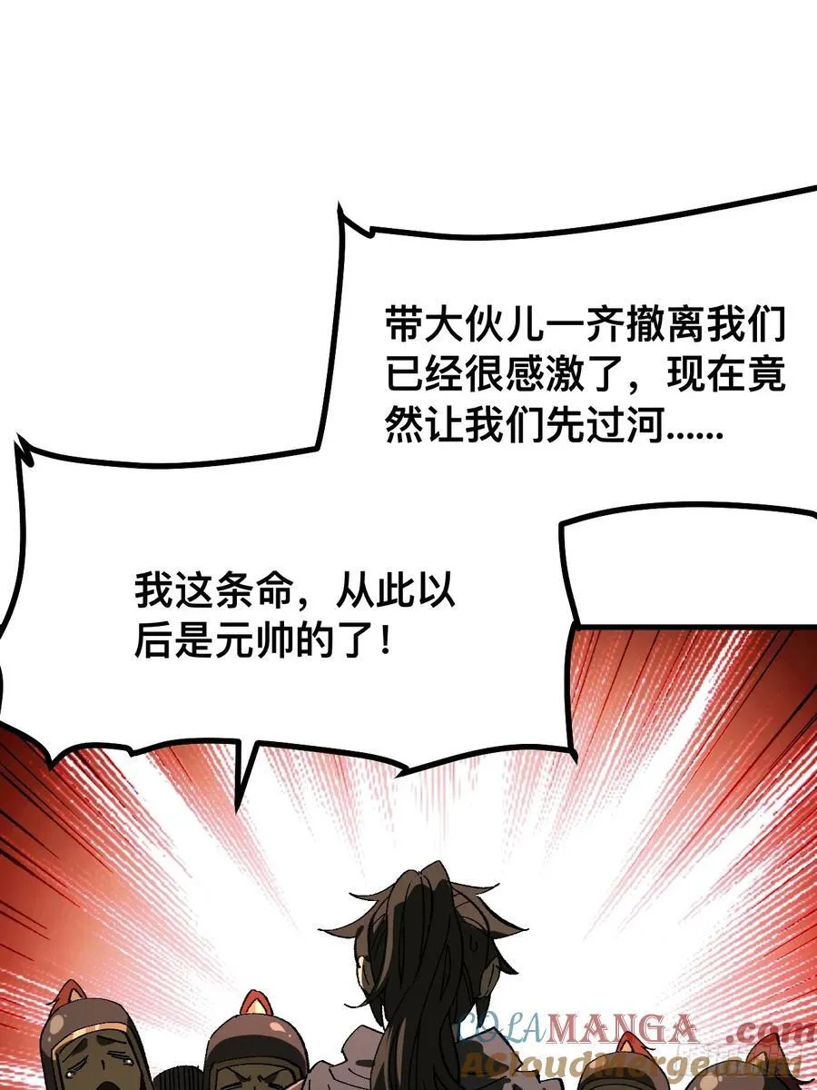 一不小心，名垂千史漫画,第67话1图