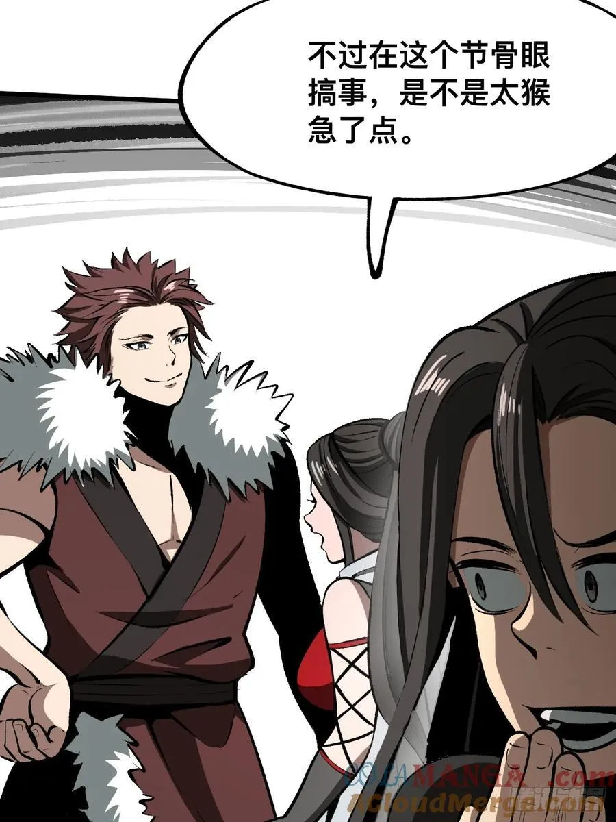 一不小心名垂千史原著漫画,第49话1图