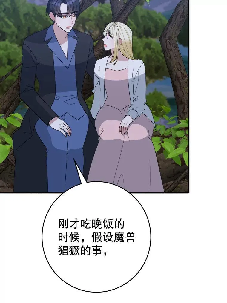 未来每步都是花路漫画,98.预知未来1图
