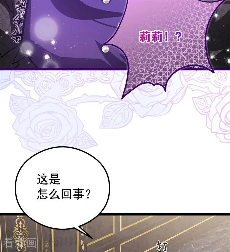 公爵家的毒之花漫画,第33话 背后的人2图