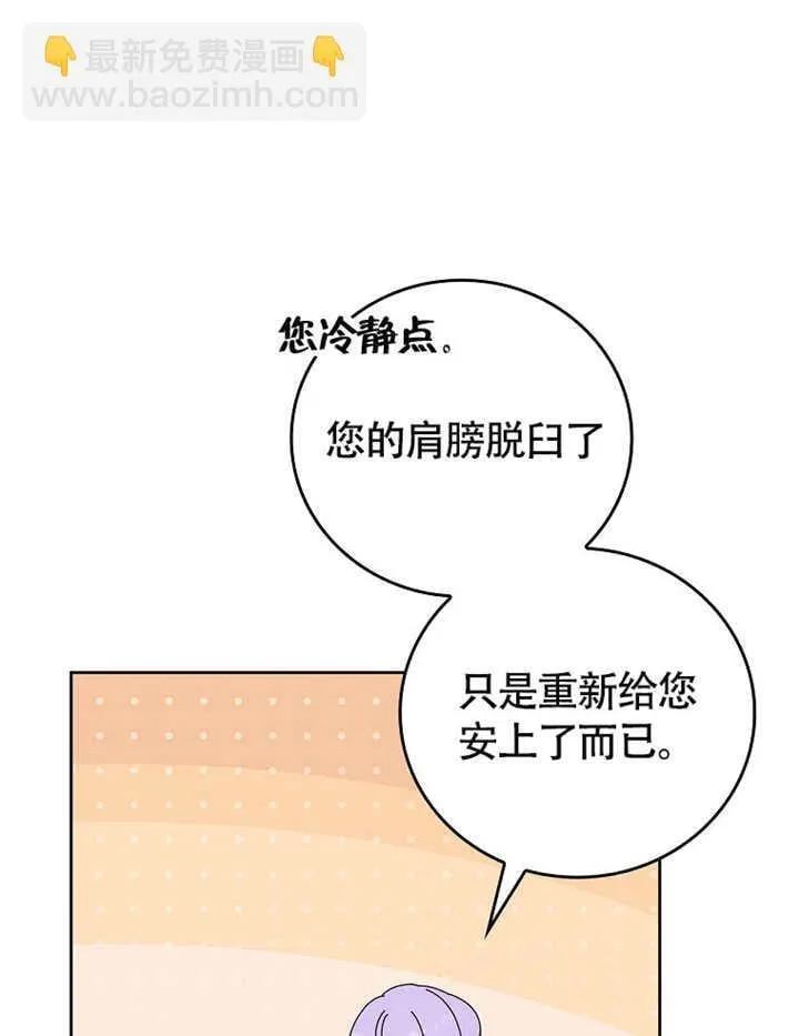 不得不成为恶女的理由漫画,第38话1图