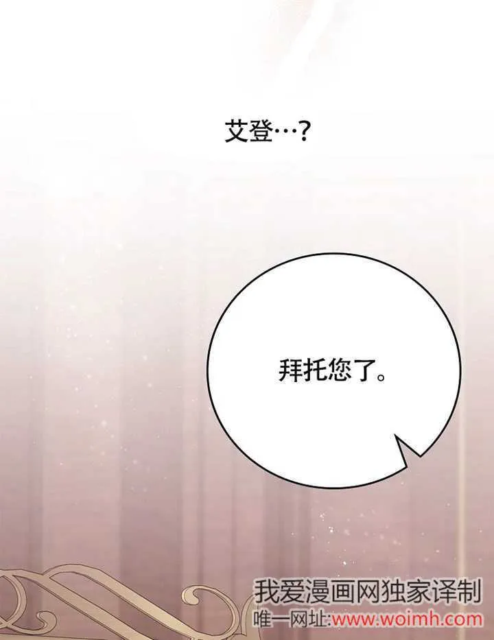 不得不成为恶女的理由漫画,第38话2图