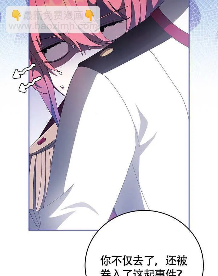 不得不成为恶女的理由漫画,第39话2图