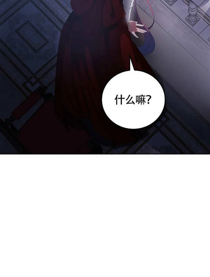 不得不成为恶女的理由漫画,第36话1图