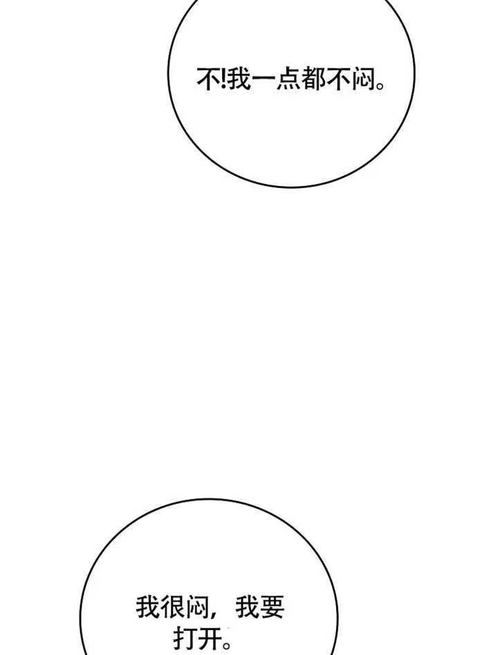 不得不成为恶女的理由漫画,第42话1图