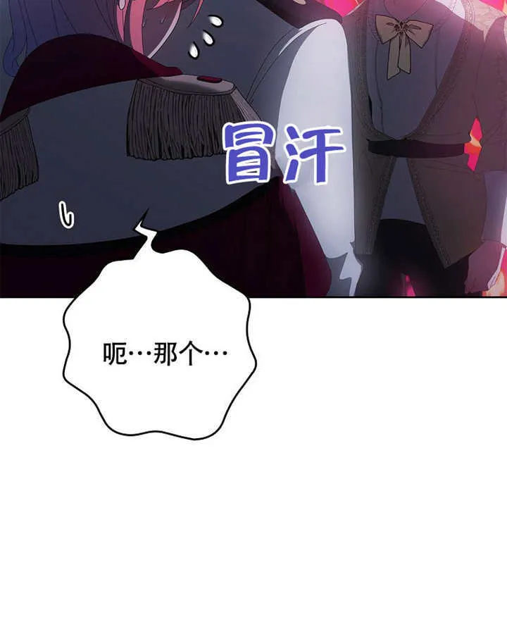 不得不成为恶女的理由漫画,第39话2图