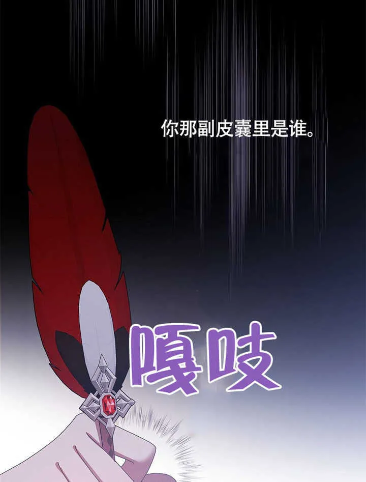 不得不成为恶女的理由漫画,第41话2图