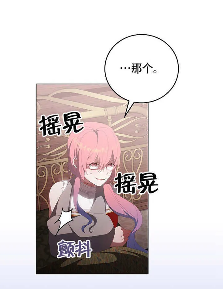 不得不成为恶女的理由漫画,第38话2图