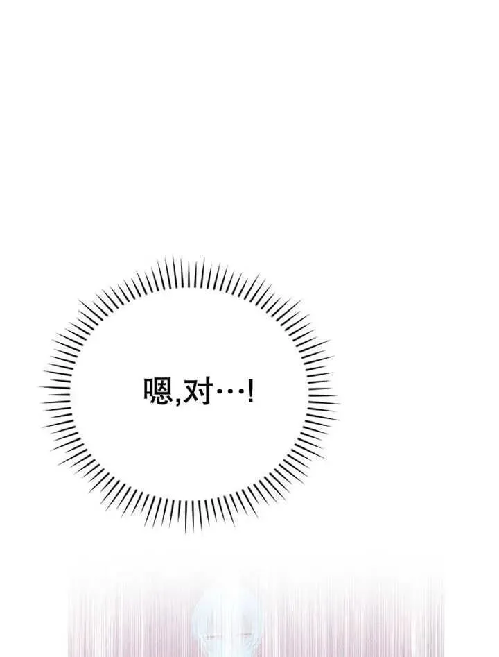 不得不成为恶女的理由漫画,第34话2图