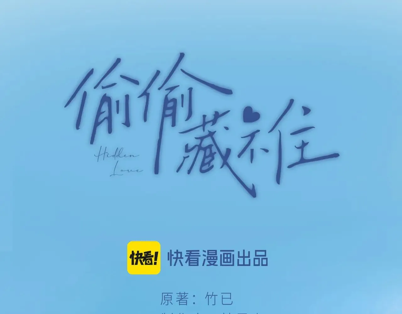偷偷藏不住33漫画,第4季 21话  小姑娘挺恋家的1图