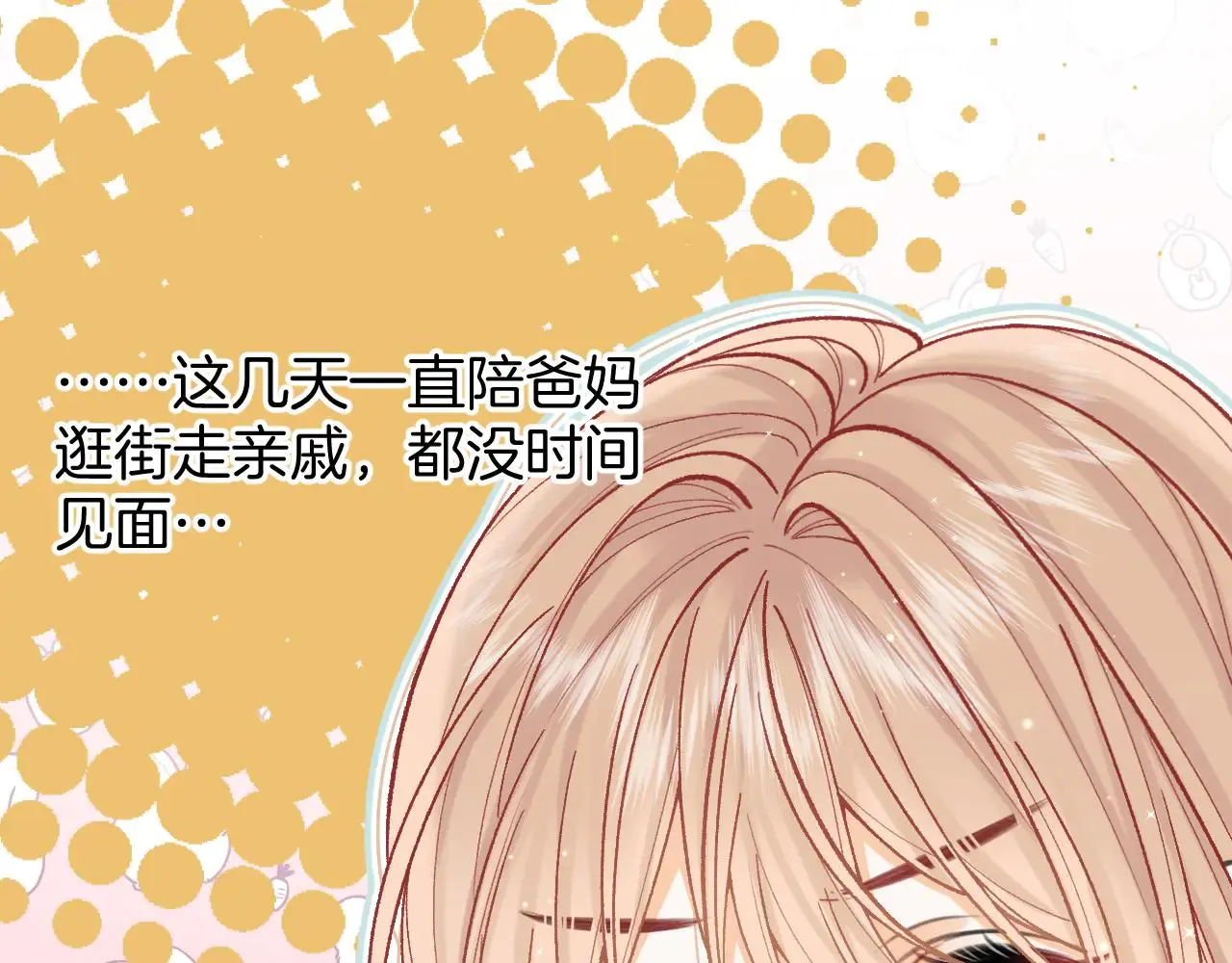 偷偷藏不住33漫画,第4季  第22话 宠幸1图