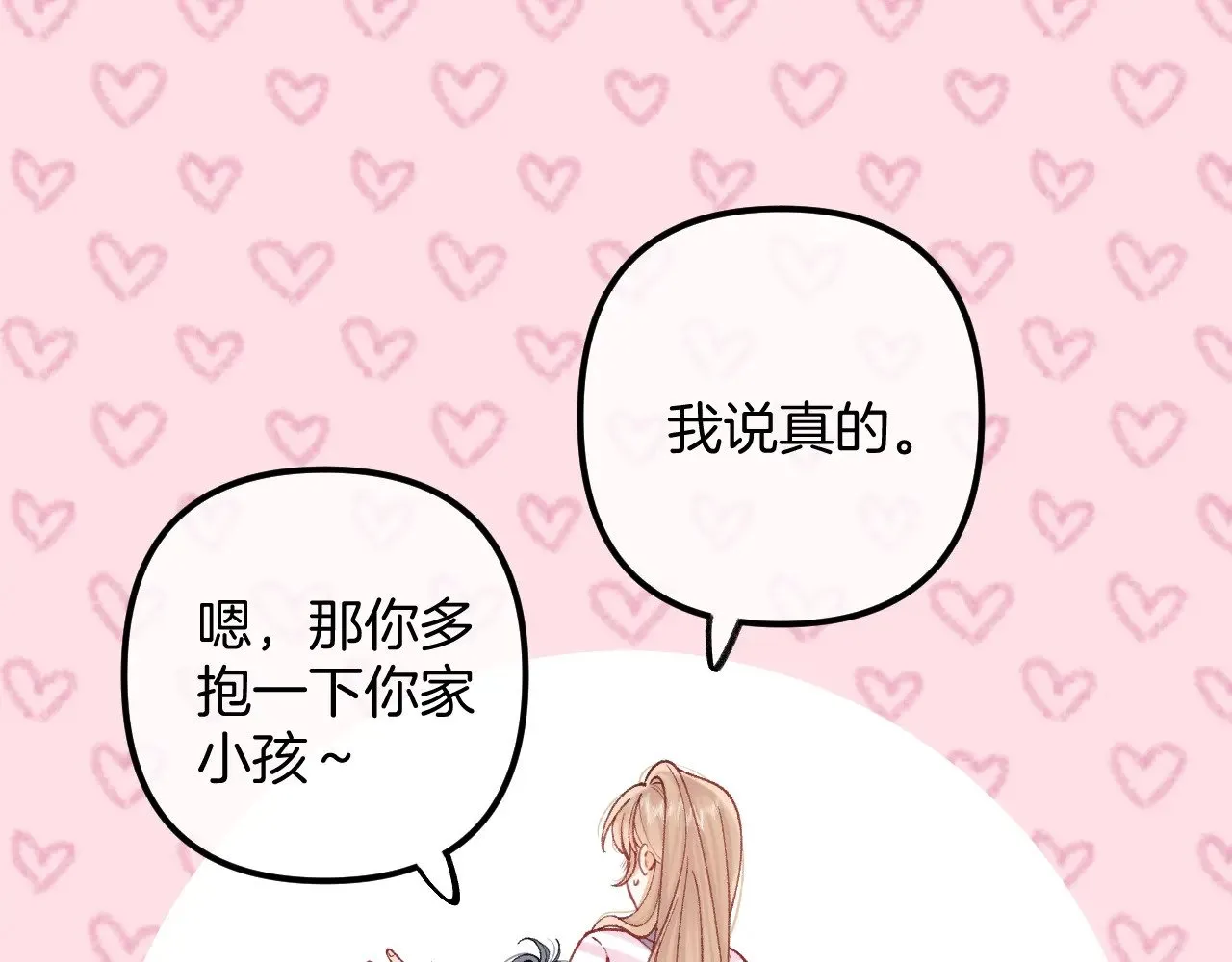 偷偷藏不住33漫画,第4季 21话  小姑娘挺恋家的2图