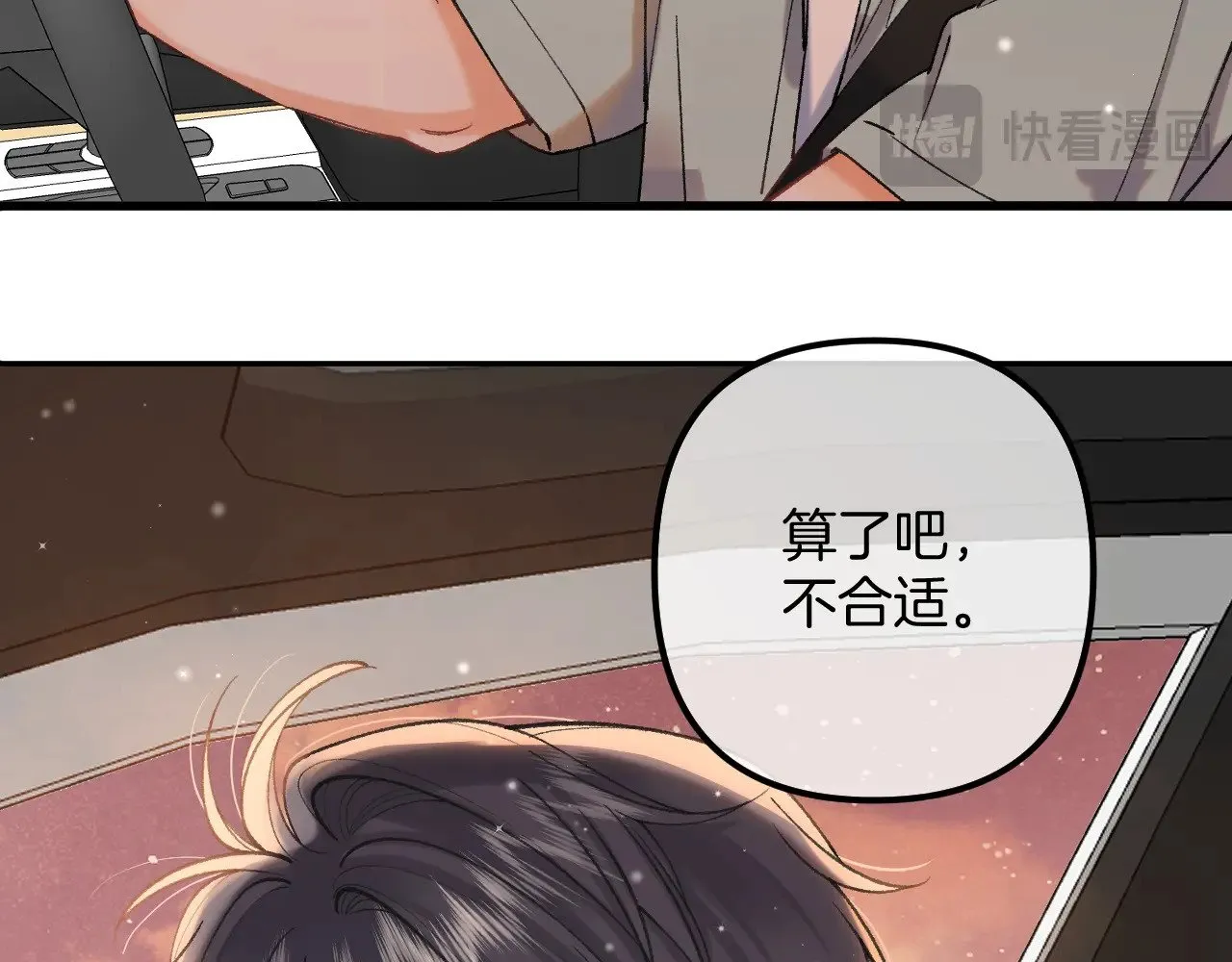 偷偷藏不住电视剧免费观看完整版星辰影视漫画,第4季 21话  小姑娘挺恋家的2图