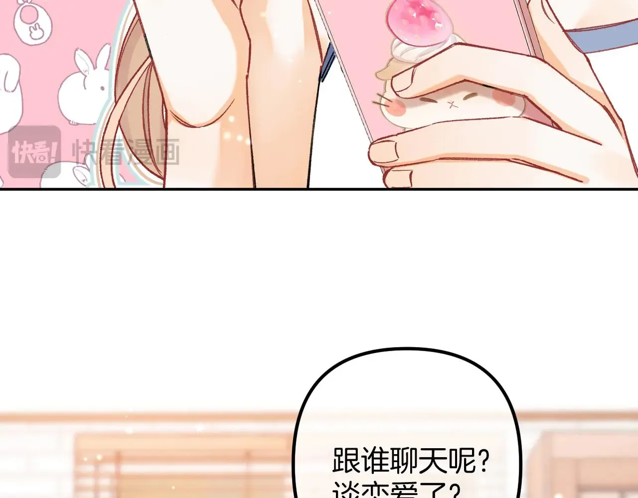 偷偷藏不住33漫画,第4季  第22话 宠幸1图
